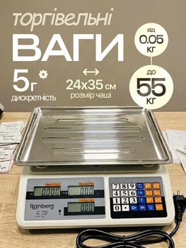 Торговые электронные весы настольные со счетчиком цены Rainberg до 55 кг профессиональные весы для магазина рынка склад дома торговли и овощей с подсвеченным дисплеем функцией тары и расчета стоимости товаров цифровые продуктовые весы аккумуляторные