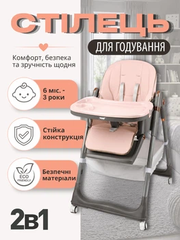 Дитячий стільчик для годування 38006-1 з PU-чохлом стілець для малюків із регульованою спинкою та підніжкою знімний столик кошик регулюванням висоти 4 колеса зручний стійкий для дітей рожевий
