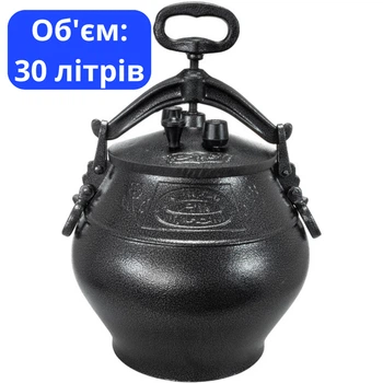 Афганський Казан Чорний Rashko Baba 30л (факт. обʼєм 19 л)