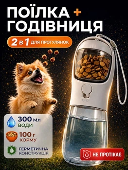 Портативна поїлка 2в1 для собак і котів дорожня пляшка для води з контейнером для корму на прогулянку