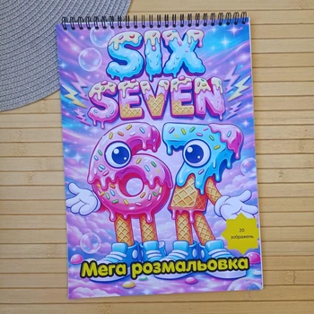 Раскраска Сикс севен Six seven 6-7 мега сборник А4 (29916)