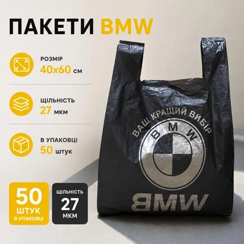 Пакет майка BMW 40x60 см 50 шт чорний (бмв-1)