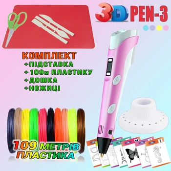 3D ручка c LCD дисплеем 3DPen Hot Draw 3 Pink+Досточка+Ножницы+Комплект эко пластика для рисования 109 метров