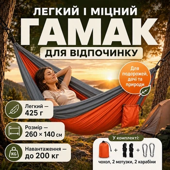 Гамак підвісний 260х140 см з парашутного нейлону для природи та кемпігна лежак двомісний для дачі з чохлом та кріпленнями нейлоновий підвісний туристичний для відпочинку Kayfovo Chill Сіро-Помаранчевий