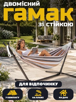 Стойка для гамака + гамак подвесной двухместный 238×160 см