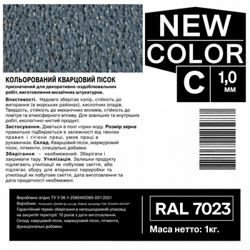 Песок кварцевый цветной NEW COLOR «C» RAL 7023 0,6-1,2 мм 1 кг