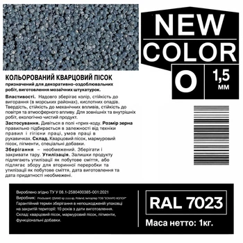 Песок кварцевый цветной NEW COLOR «O» RAL 7023 1,0-1,6 мм 1 кг