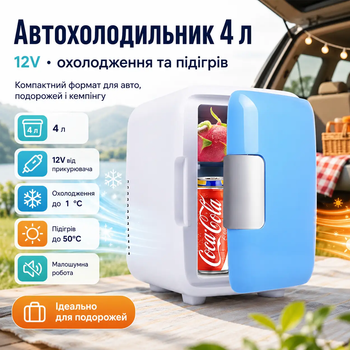 Автохолодильник портативний 4 л 12V від прикурювача з охолодженням і підігрівом Міні холодильник для автомобіля