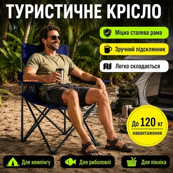 Стул кресло раскладной туристический с сумкой для переноски и подстаканником blue