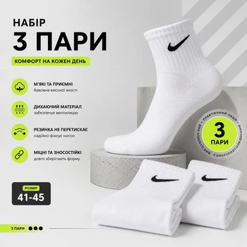 Набір чоловічих шкарпеток середньої довжини Білі ПРЕМІУМ SPORT 3 пари, розмір 41-45