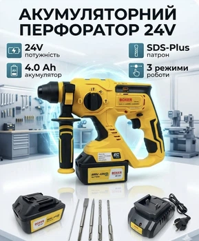 Аккумуляторный перфоратор BOXER SR-082 24V с двумя АКБ 4.0 Ah и SDS-Plus для легкой замены оснастки