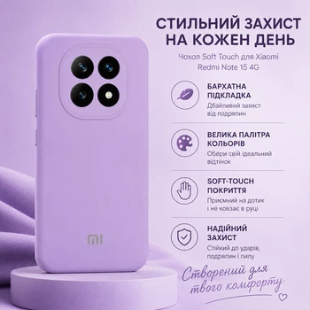 Силиконовый чехол Soft Touch для Xiaomi Redmi Note 15 4G Лавандовый
