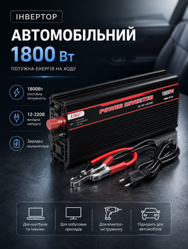 Автомобільний інвертор UKC 12 В у 220 В з функцією зарядки акумуляторів і вихідною потужністю до 1800 Вт