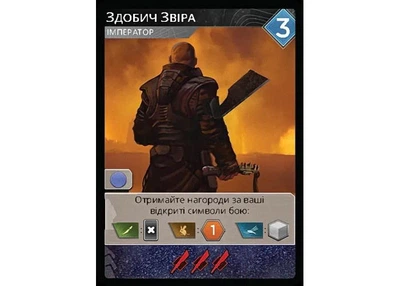 Аксессуар Geekach Games Промо карта Добыча зверя к игре Дюна: Империум (Dune: Imperium – The Beast's Spoils) (укр.) (GKCH181p4r)
