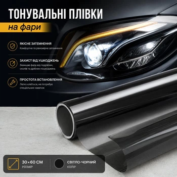Тонировочные пленки на фары TeirDex, 2 штуки, светло-черные, 30х60 см