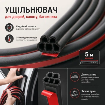 Уплотнитель для дверей/капота/багажника авто TretSean, 5 м