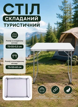 Стол складной туристический для пикника рыбалки и отдыха на природе 75×55×65 см стол складной для природы Белый