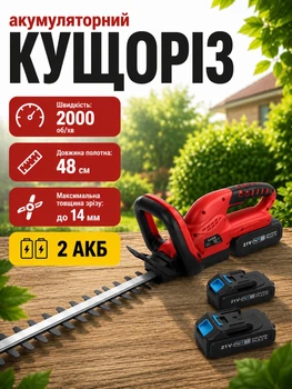 Кущоріз акумуляторний ножиці для та кущів 650 Вт 2000 об/хв триммер для кущів та дерев 2 акумулятори в комплекті 21 В Червоний