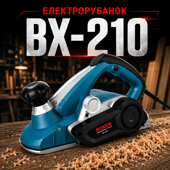 Электрорубанок Boxer BX-210 2450 Вт 82 мм для строгания древесины, профессиональный деревообрабатывающий инструмент с регулировкой глубины реза, вырезанием пазов и снятие фасок