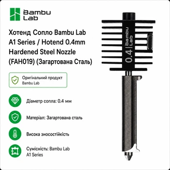 Хотенд Сопло Bambu Lab A1 Series / Hotend 0.4mm Hardened Steel Nozzle (FAH019) (Загартована Сталь)