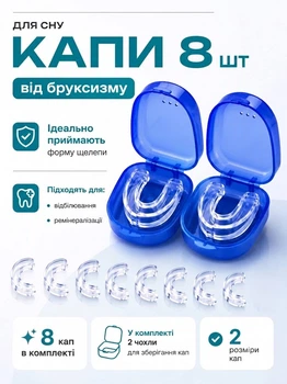 Капа от бруксизма для сна 8 шт термопластичная силиконовая для зубов ночная от скрежета зубами с футляром
