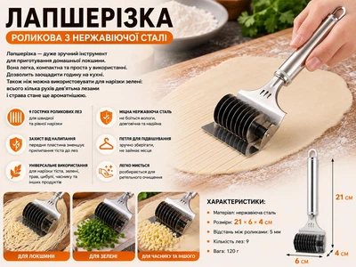 Лапшерезка роликовая из нержавеющей стали для домашней лапши и зелени 21*6*4 см