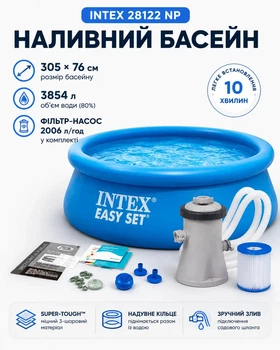 Наливной бассейн Intex 28122 NP с фильтром насосом (305Х76см, 3854л), голубой