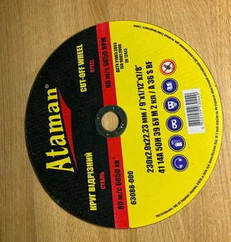 Круг металлический Атаман 230*2,0 мм