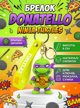 Брелок Черепашки Ніндзя Донателло брелок на рюкзак, ключі Donatello Teenage Mutant Ninja Turtles 6 см