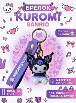 Брелок Куроми Kuromi аниме фиолетовый фигурка игрушка для ключей, рюкзака, сумки 6 см