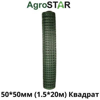 Сетка пластиковая AgroStar для ограждения 50x50мм 1.5x20м зеленая УФ-стабилизированная BAU_А0046444