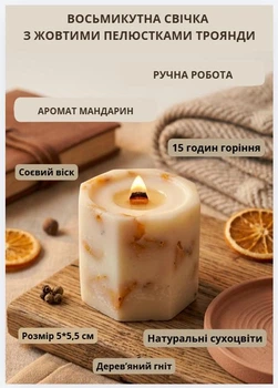 Свеча ароматическая соевая арома свечка ручной работы декоративная свеча ароматизированная из сои с деревянным фитилем с лепестками желтой розы 15 часов горения аромат мандарин