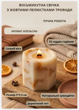 Свеча ароматическая соевая арома свечка ручной работы декоративная свеча ароматизированная из сои с деревянным фитилем с лепестками желтой розы 15 часов горения аромат апельсин
