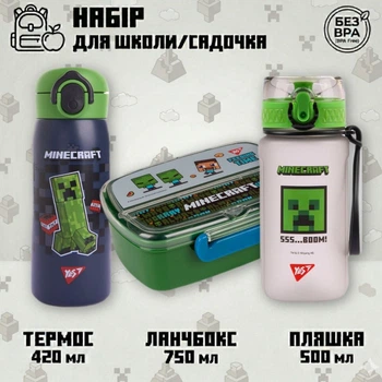 Ланч бокс с вилкой и ложкой YES Minecraft 708160М1 и бутылка с крепером термос майнкрафт подарочный набор для