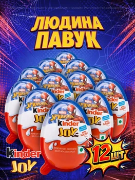 Набор киндеров человек паук spider man kinder joy funko 12 шт человек паук киндер джой сюрприз шоколадное яйцо киндер для детей с фигурками игрушками персонажами яйца новая серия с колекционой фигуркой игрушкой фигурки игрушки персонажей игры внутри детям