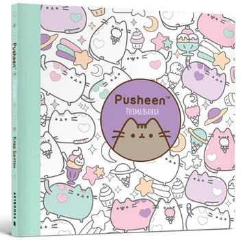Pusheen Розмальовка