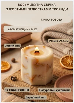 Свеча ароматическая соевая арома свечка ручной работы декоративная свеча ароматизированная из сои с деревянным фитилем с лепестками желтой розы 15 часов горения аромат ягодный микс
