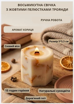 Свеча ароматическая соевая арома свечка ручной работы декоративная свеча ароматизированная из сои с деревянным фитилем с лепестками желтой розы 15 часов горения аромат корица
