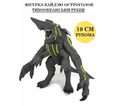 Фігурка Кайдзю Остроголов із фільму «Тихоокеанський рубіж» Pacific Rim Knifehead Kaiju