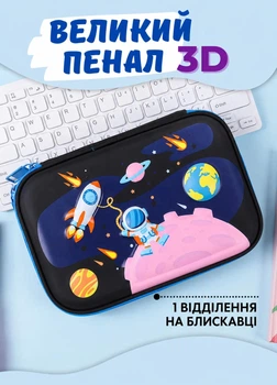 Пенал школьный твердый одинарный для мальчика черный с космическим рисунком на молнии 22х15х4 см (60195MK)