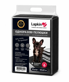 Одноразовые пеленки для животных Lapkin ACTIVATED CARBON 60*60 см, 10 шт