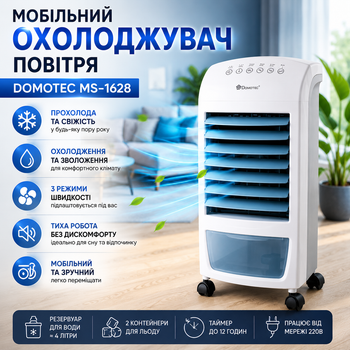 Портативний кондиціонер-охолоджувач повітря DOMOTEC Air Cooler MS-1628, мобільний кліматизатор, підлоговий повітроохолоджувач-кулер зі зволоженням