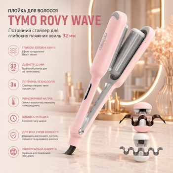 Плойка для волосся TYMO Rovy Wave 32 мм Потрійний стайлер щипці для глибоких пляжних хвиль Beach Waves Рожева