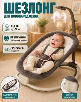 Дитячий шезлонг качалка для новонароджених, дитяче крісло шезлонги, дитячі крісла качелі