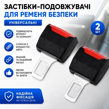 Универсальные застежки - удлинители зажима для автомобильного ремня безопасности, 2 шт (139817751)