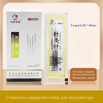 Голки Daming для акупунктури 0,30 * 60 пачка 500 голок.