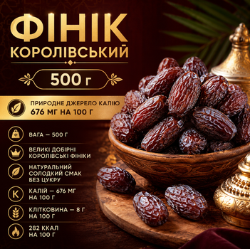 Финик королевский 500 г крупные натуральные сушеные без сахара, сладкий полезный перекус