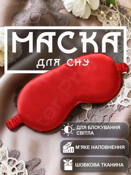 Маска для сну пов'язка на очі окуляри наочники на ніч GDragon Home жіноча м'яка тканинна шовкова на обличчя для спання від втоми для дітей, чоловіків, дівчаток, хлопчиків Червона 58_3_0_7
