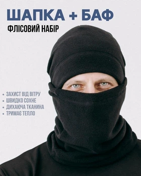 Комплект шапка + бафф флисовый тактический военный черный