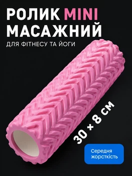Массажный ролик валик для массажа спины массажер для спины шеи и ног 30х8 см розовый